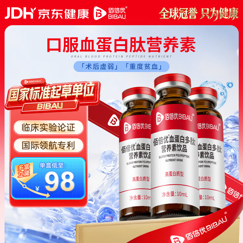 佰倍优血红蛋白肽口服液中老年术前后免疫低下贫血营养品长辈送礼