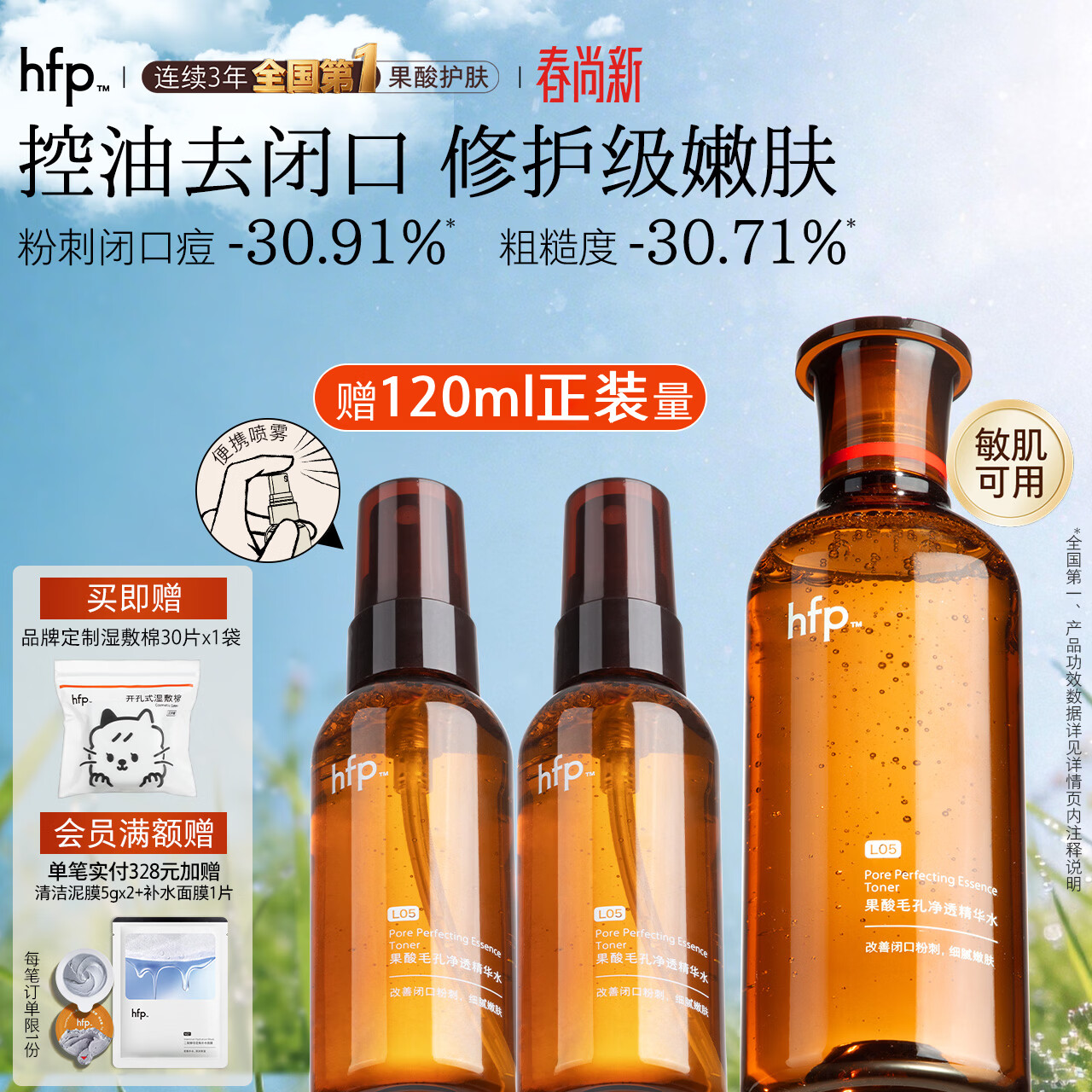 hfp果酸精粹水180ml补水爽肤水控油祛痘湿敷护肤水保湿精华水抛光水