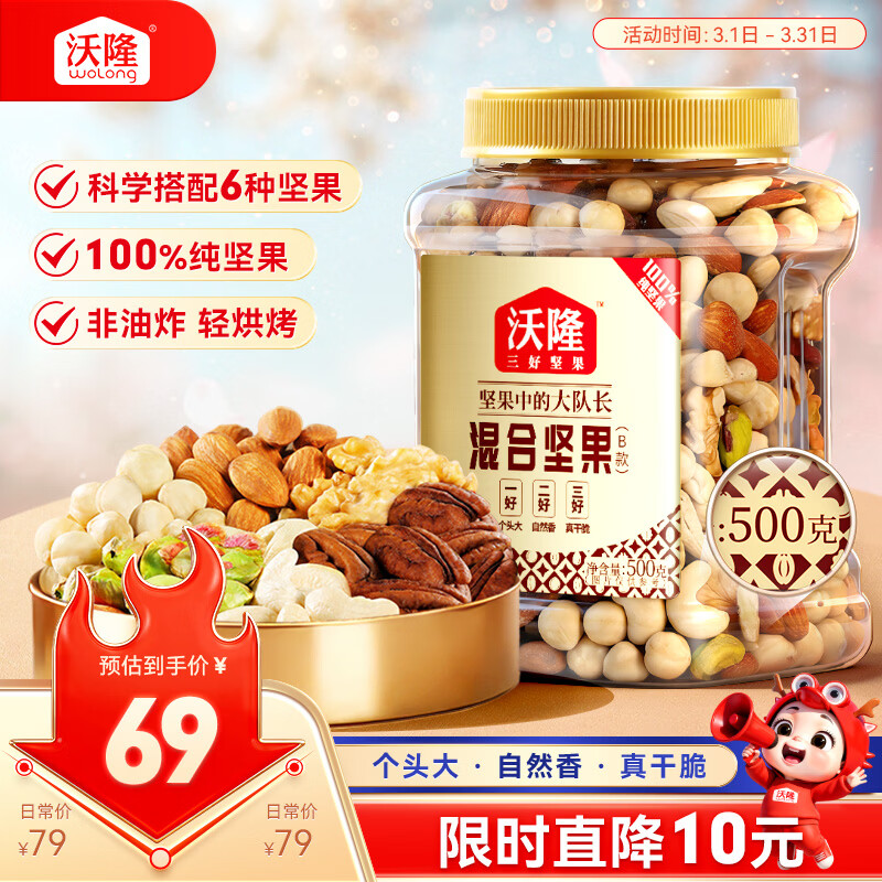 沃隆全坚果混合坚果500g罐装干果B款核桃仁腰果开心果仁扁桃仁零食