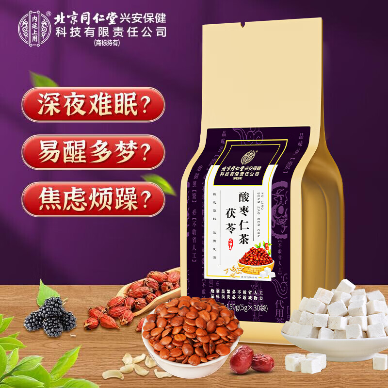 内廷上用北京同仁堂酸枣仁百合茯苓茶炒酸枣仁桑葚重瓣玫瑰旗舰店养生150g