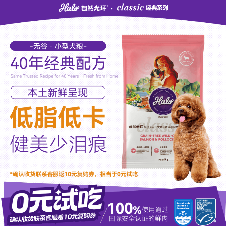 自然光环鱼肉口味犬粮50g 拍4件 7.6元，自然光环海陆盛宴犬粮50g 拍4件 7.6元 - 86线报