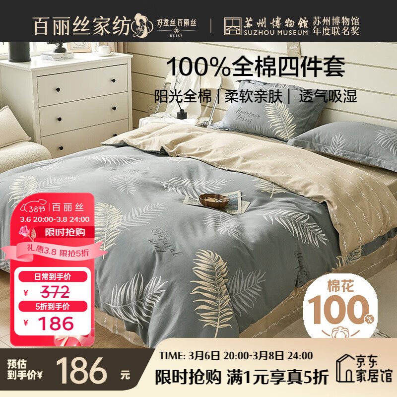 百丽丝水星家纺出品床上四件套纯棉100%全棉四件套被套床单双人床品套件1.8m床