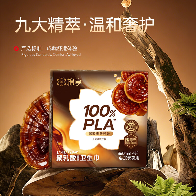 棉享经期护理灵芝草本卫生巾医护级认证大姨妈巾日夜用加长组合聚乳酸 灵芝245日用10盒70片+290夜用5盒25片+360加长3盒12片