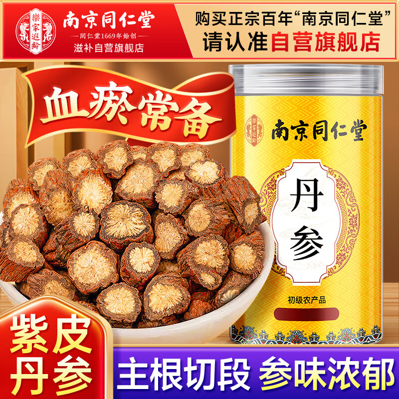 南同四海红丹参片熏搭紫丹参硫中药材泡水野外生丹参茶根段切块无磨粉200g