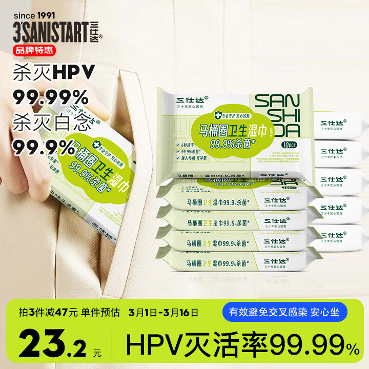 ���˴���ͰȦHPV����ʪ��С��10Ƭ*9��������Я��Ͱɱ������ʪ������װ 23.23Ԫ