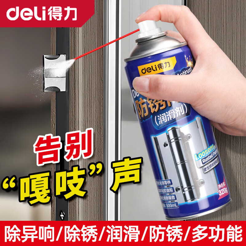 得力（deli）门响润滑油门锁门窗合页轴家用防锈润滑剂防盗窗消除异响专用神器 【门窗锁通用】200ml/三合一
