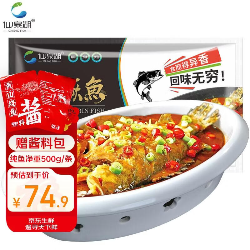 仙泉湖黄山大臭鳜鱼1斤/条(送料包)净膛腌制冷冻安徽特产臭桂鱼生鲜食材