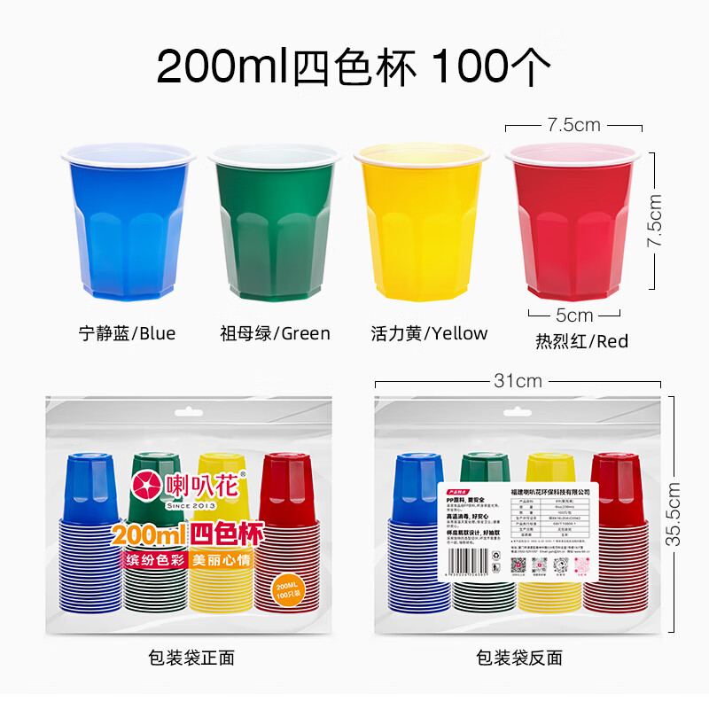 杯子四色杯水杯塑料杯航旅杯游戏杯家用pp杯100只 四色杯100个 pp材质