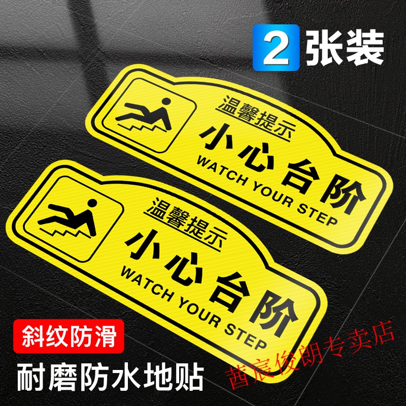 小心台阶警示贴 小心台阶地贴地滑温馨提示牌贴纸创意夜光墙贴注意
