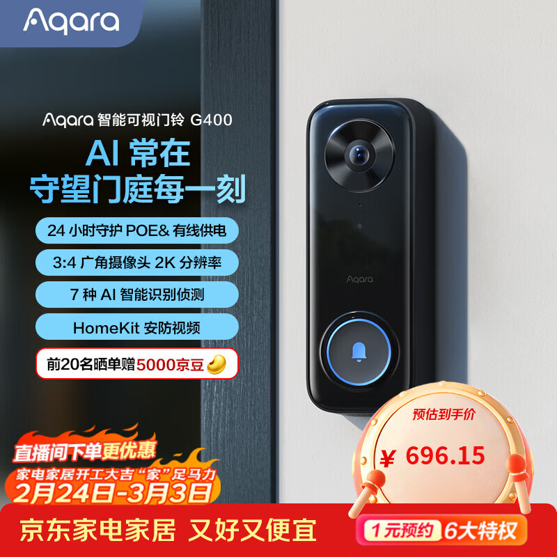Aqara绿米联创智能门铃G400监控器POE常供电智能摄像头已接入Homekit 智能门铃G400黑色