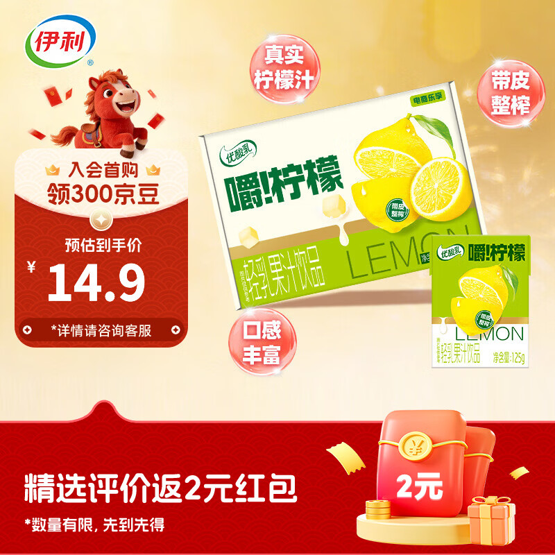 伊利优酸乳嚼柠檬轻乳果汁饮品125g*8盒 口感清爽 风味乳饮料  全新口袋装 11月产