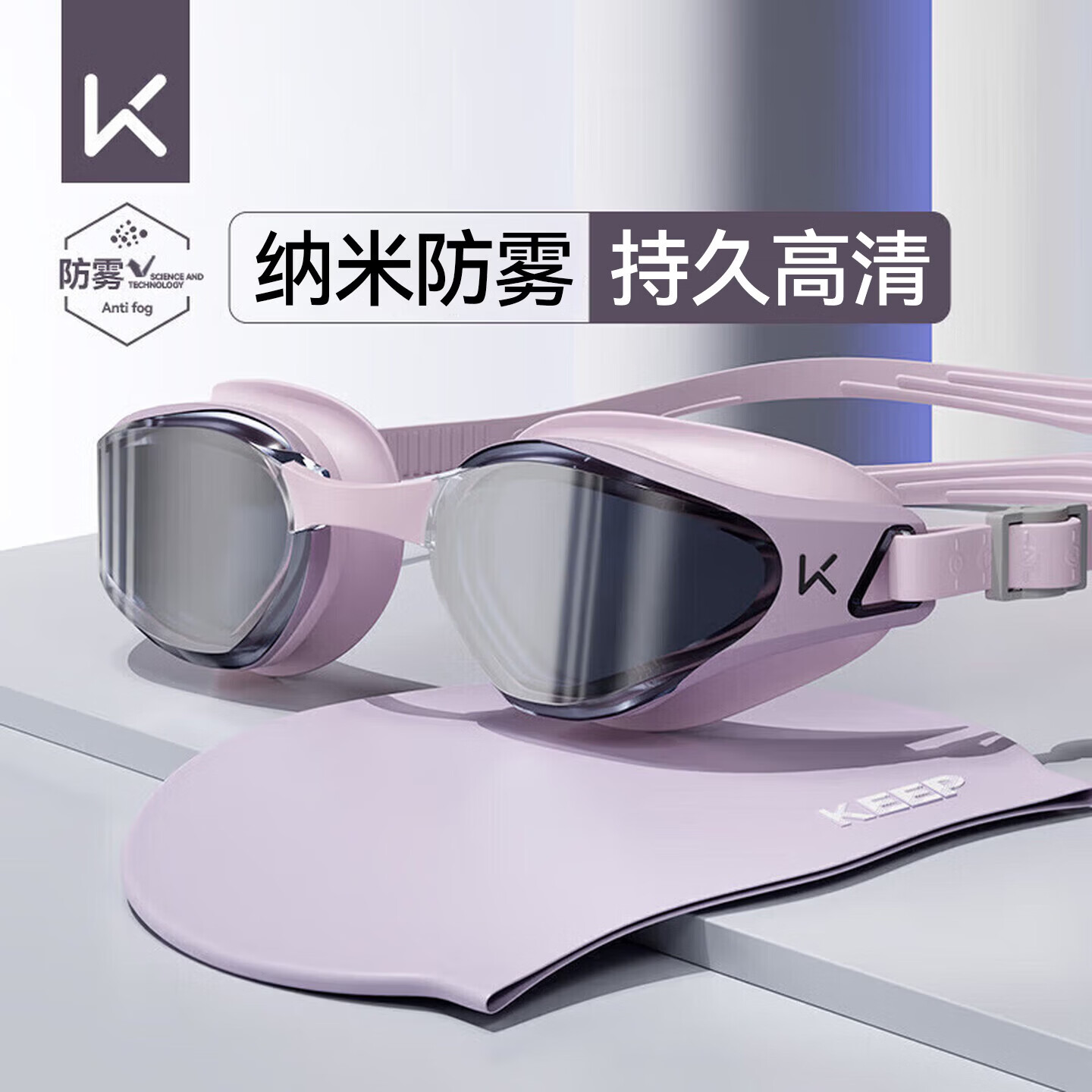 Keep泳镜持久防雾男士高清防水近视游泳镜女士泳镜泳帽套装870