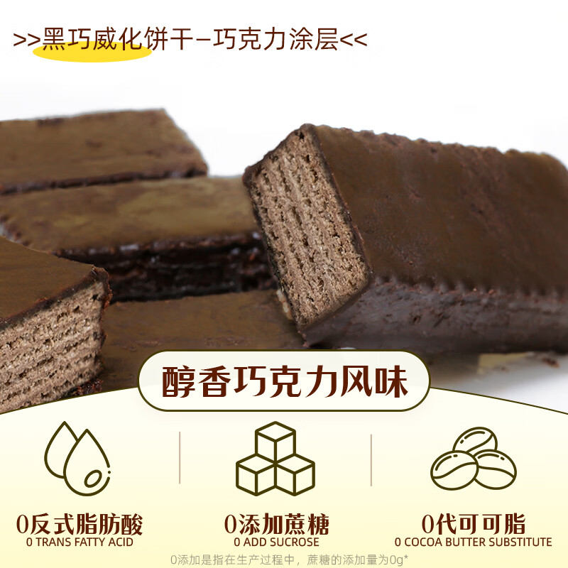 优谷说U!GOO黑巧克力威化饼干减脂代餐饱腹孕妇零食休闲办公室解馋 黑巧轻威化*7盒 100g/盒