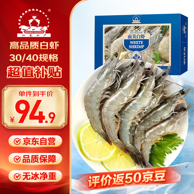 仁豪水产 厄瓜多尔白虾 去冰净重3斤 加大号 规格30/40 单只单冻 年货送礼