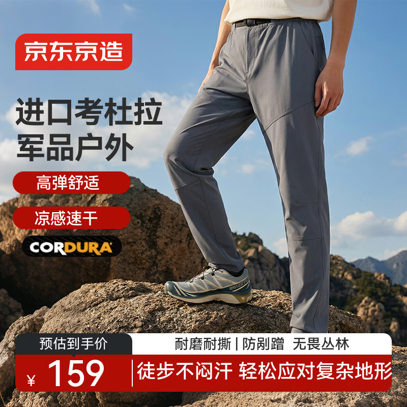 京东京造500考杜拉专业徒步户外运动长裤耐磨抗撕拉春季裤子男 沉思灰 M