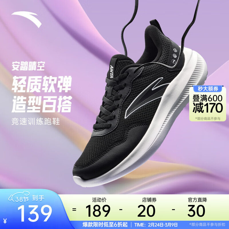 安踏女神节礼物晴空丨跑步鞋女26年轻便缓震运动鞋女通勤慢跑鞋女鞋子 基础黑/纸莎白-4 38 (女)