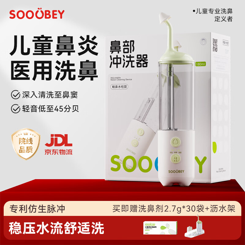 小象舒比电动喷雾洗鼻器儿童鼻腔清洗器成人水柱家用仿生洗鼻生理盐水冲器 【5+宝宝 缓解鼻炎】水柱电动洗鼻器+洗鼻剂*30