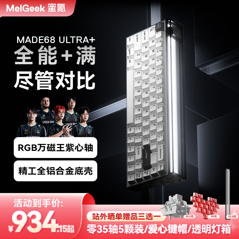 MelGeek��� MADE68PRO+�������С�۷�68ULTRA�����TTC��羺��Ϸ��η��Լ���ƻ���е���� MADE68 Ultra+�ڹ�-������ 934.15Ԫ