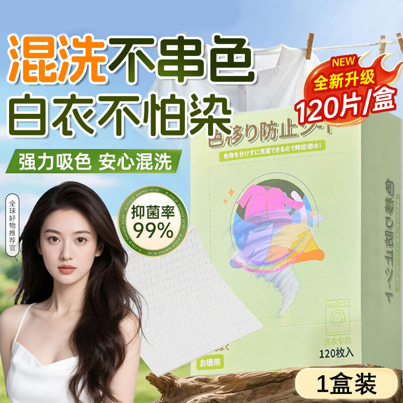 SUPILERS吸色片防串色强力防染洗衣片衣物混洗防染色母片洗衣机护色隔色片 强力吸附抑菌吸色片【1大盒装】120片