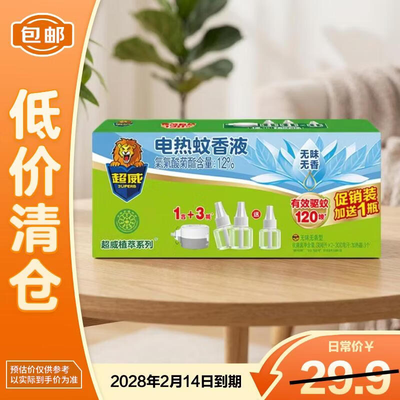 超威（SUPERB）电蚊液无味无香（30ml×2+20ml+器）【临期清仓】