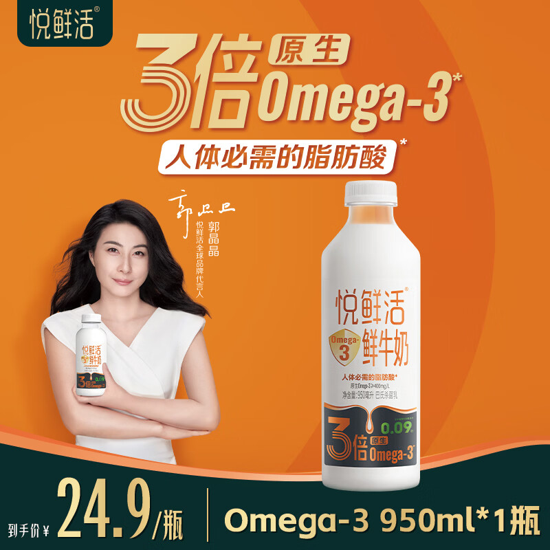 悦鲜活原生Omega-3人体必需的脂肪酸  鲜牛奶 原生Omega-3 950ml*1