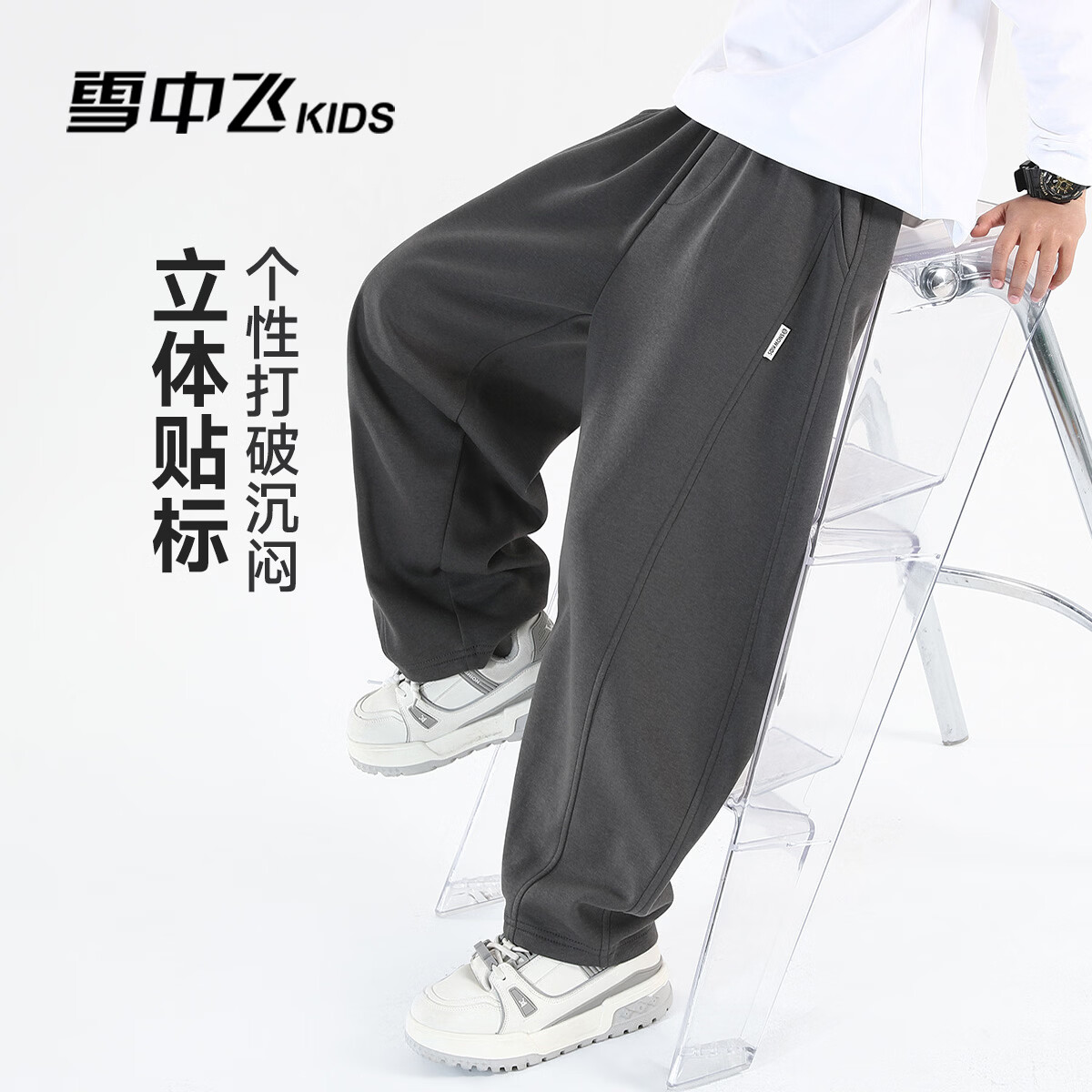 雪中飞儿童童装裤子男童女童中大童2026春季新款休闲宽松运动长裤 深灰色(4136) 110