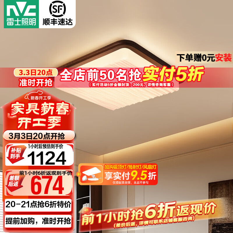 雷士（NVC）卧室吸顶灯中古风宋氏美学美拉德房间新款护眼led书房新中式灯 08_薯片【智能全光谱】48W-方