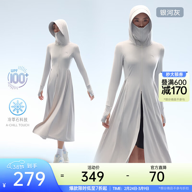 安踏绝绝紫4.0丨冷萃长款防晒衣女士夏季抗紫外线外套户外皮肤衣 【加宽帽檐-UPF100+】银河灰-1 S (女160)