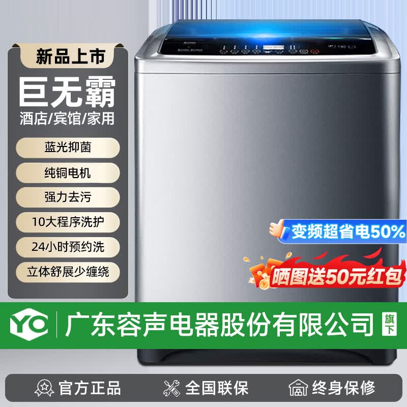 YO广东容声电器股份有限公司旗下商用洗衣机全自动大容量洗脱烘一体大型工业宾馆医院学校酒店专用洗 波轮 25KG【变频省电+纯铜电机+终身保修】