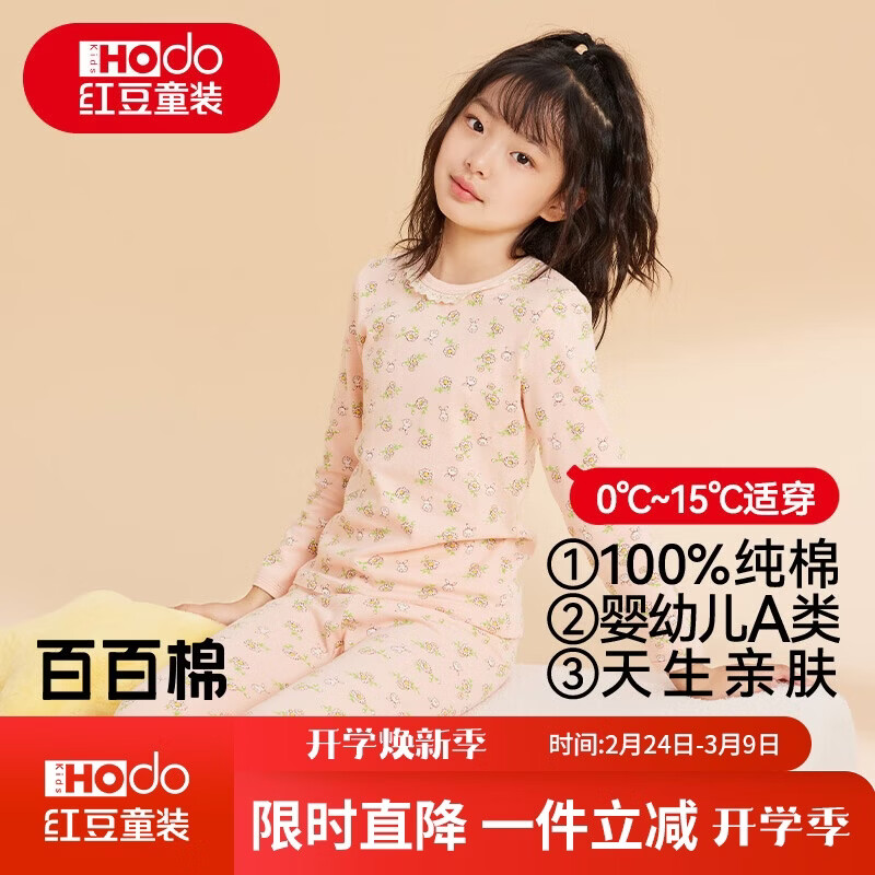 红豆儿童纯棉内衣套装男女童秋衣秋裤秋冬保暖低领棉毛衫M1170裸粉140