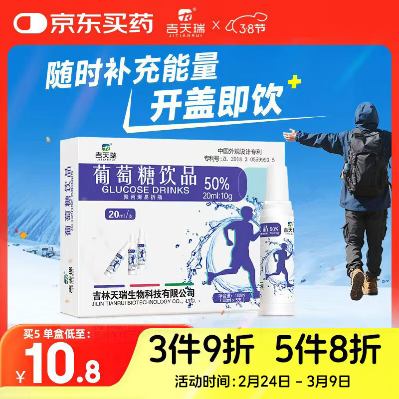 吉天瑞葡萄糖口服液补水液50%补充体力高原旅行高反运动饮料能量饮品5支