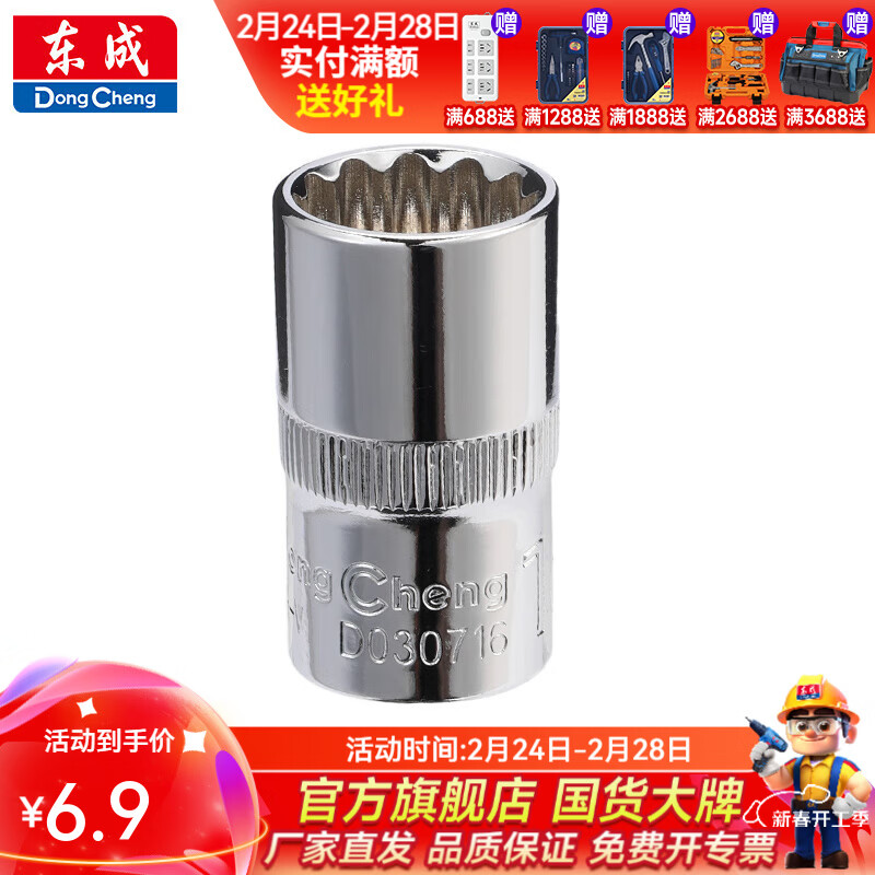 东成 12.5mm系列十二角套筒外内十二角套筒汽修工具扳手套管长套筒 16mm十二角套筒D030716