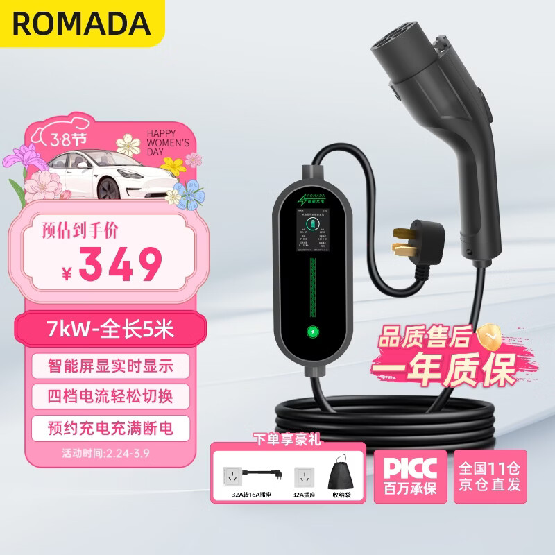 ROMADA充电枪随车充便携式7KW新能源电动汽车充电器适配于比亚迪特斯拉埃安理想小鹏五菱 K02黑色5米
