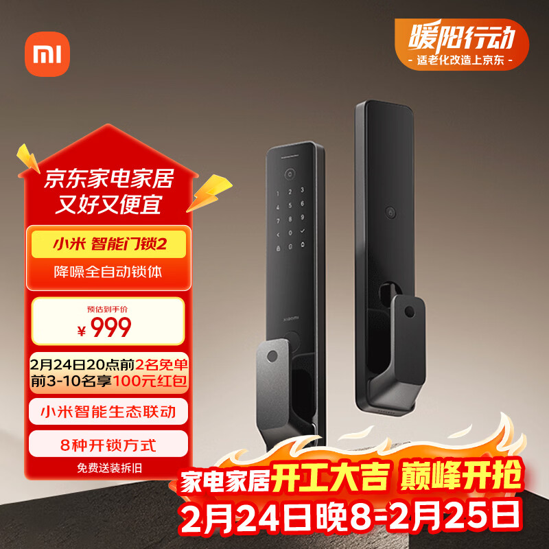 小米智能门锁2 全自动指纹锁智能锁 防盗门锁NFC 密码锁电子锁
