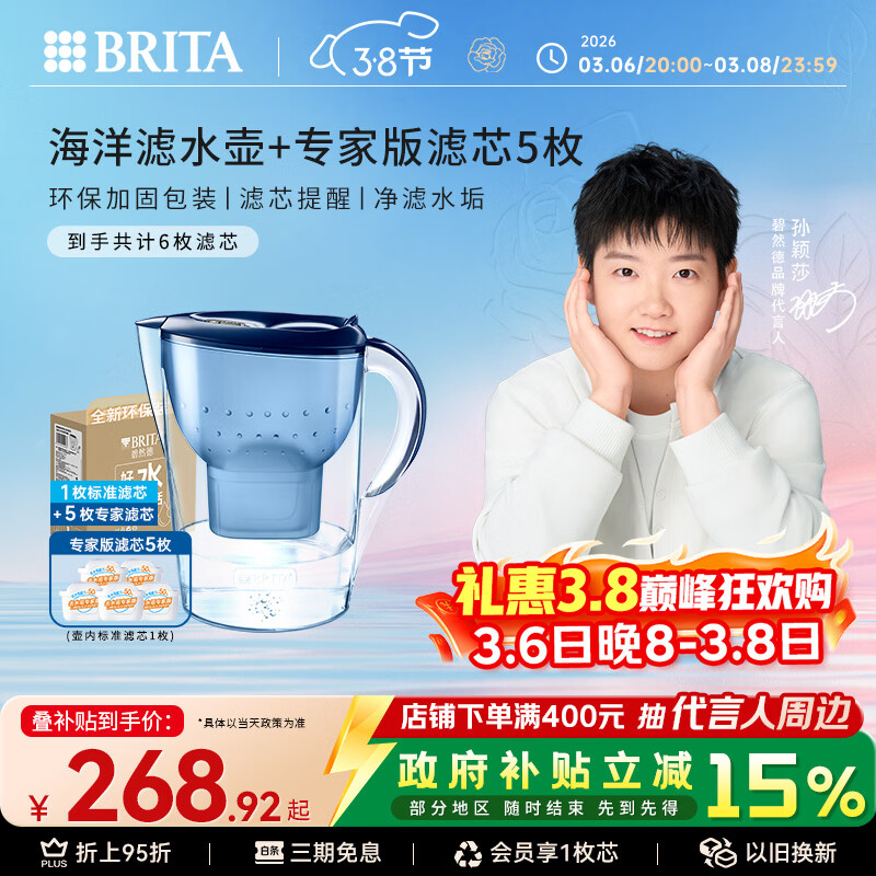 碧然德（BRITA）过滤净水器 家用滤水壶 净水壶 海洋系列 3.5L（蓝）+专家版滤芯5枚 环保加固包装