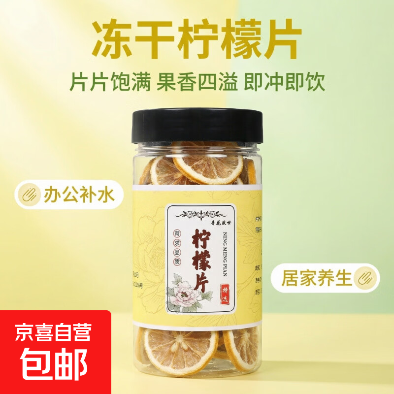 柠檬片烘干柠檬片泡水泡茶水果茶精选柠檬片果茶 柠檬片1罐