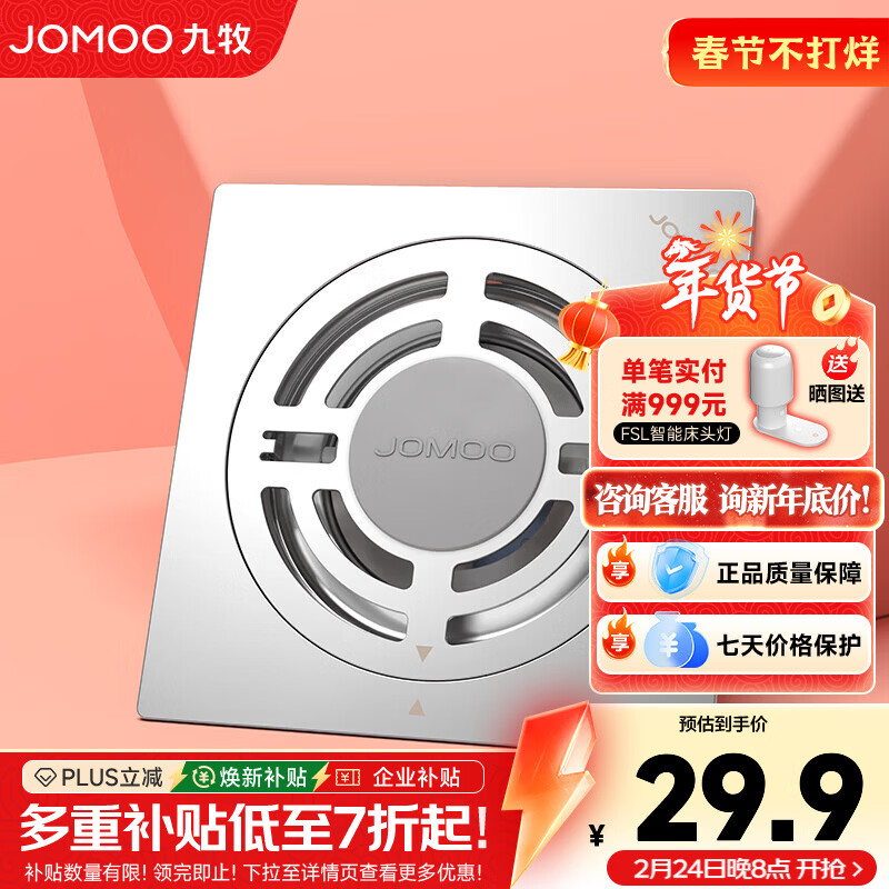 九牧（JOMOO）地漏大排量淋浴地漏加厚不锈钢防反水地漏卫生间防臭防虫 不锈钢防臭丨洗衣机地漏丨92419
