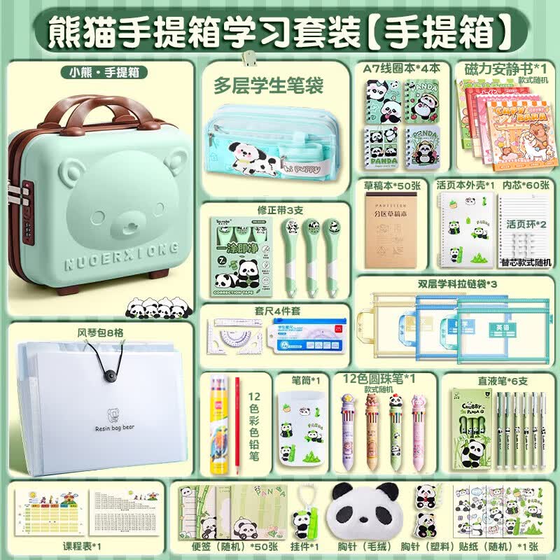 得力熊猫文具套装生日礼物礼盒小学生3-9高年级开学大礼包六一儿童节礼物3D密码箱学习套装