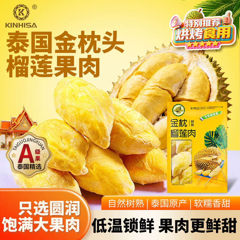 KINHISA【顺丰冷链】金枕头榴莲果肉速冻榴莲千层原材料烘焙榴莲点心原料 900g*2袋