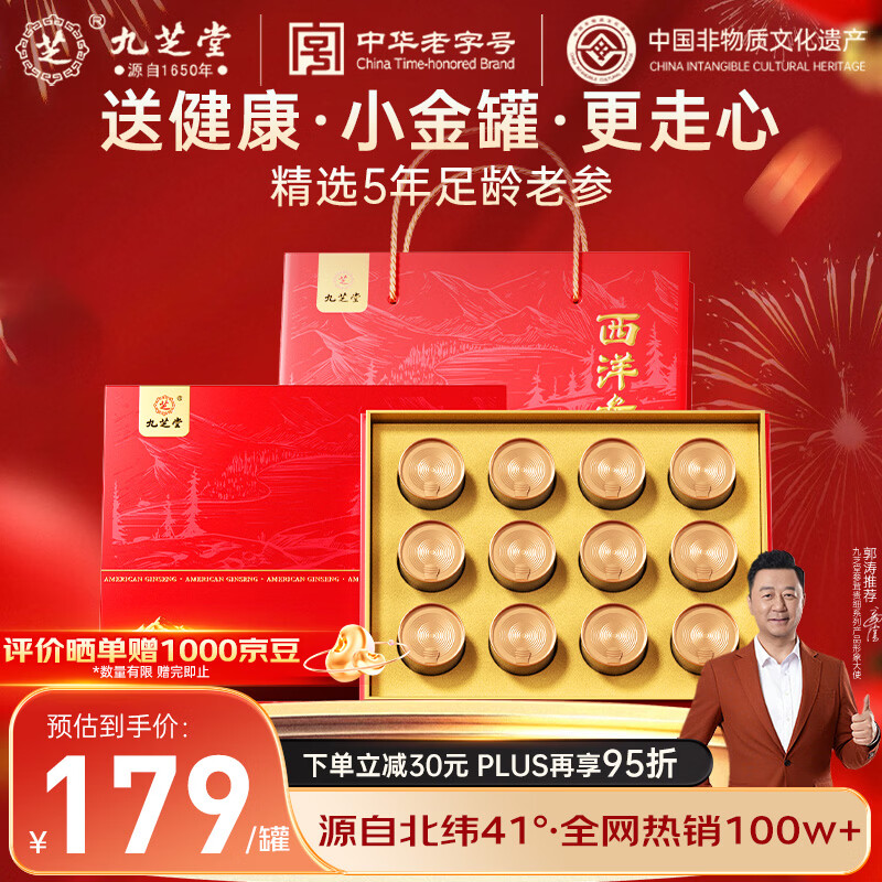九芝堂西洋参礼盒 长白山花旗参片120g1-1.5cm妇女节礼物送长辈父母
