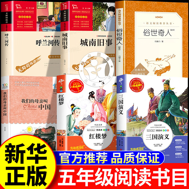 【官方正版】万物复书五年级正版 万物复书5年级下册 呼兰河传城南旧事俗世奇人我们的母亲叫中国 万物复书五年级西游记水浒传三国演义红楼梦书的故事四大名著小学生版青少年版 书香鲁韵五年级万物复苏 【正版6