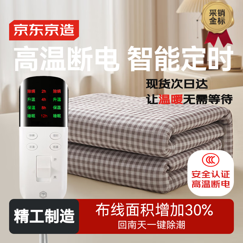 京东京造【高温断电】双人定时双温双控除螨电热毯电褥子-双人1.8x2m