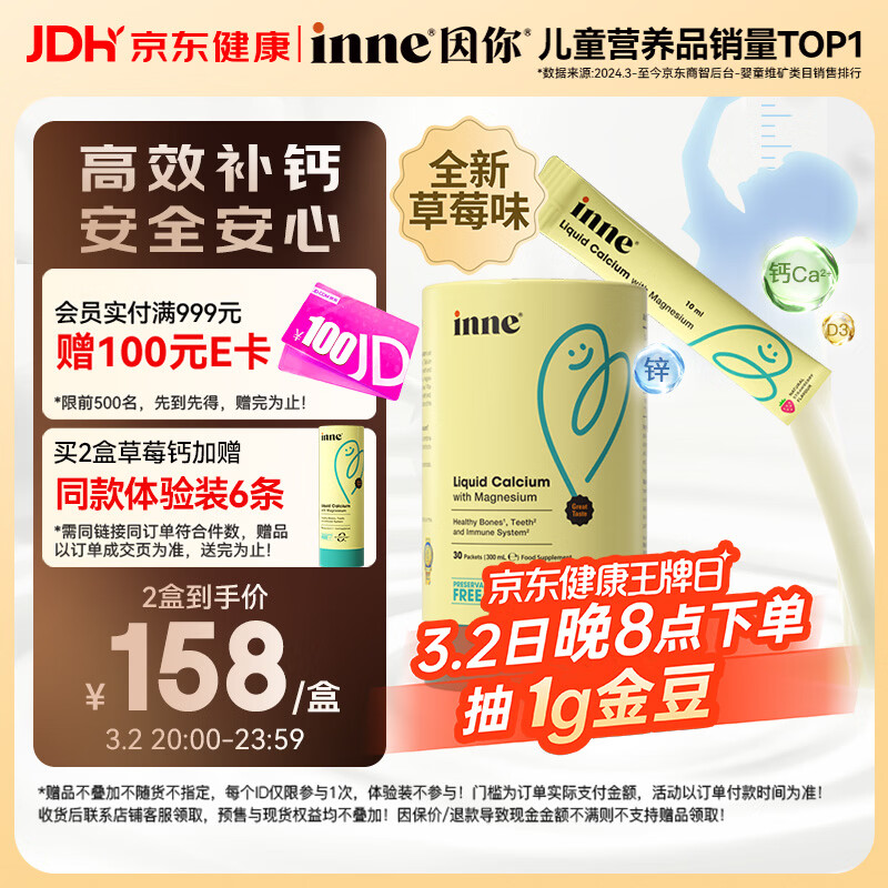 Inne因你小金条钙镁锌儿童液体钙婴幼儿维生素d3K2婴儿补钙30条草莓味