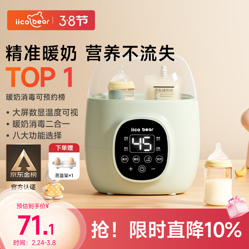 亿可熊（iicobear）温奶器消毒器二合一保温暖奶器婴儿母乳热奶解冻恒温壶热门商品