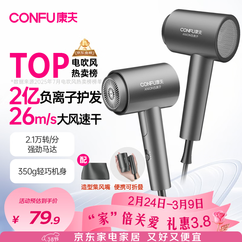 康夫（CONFU）2亿负离子护发电吹风机折叠家用便携不伤发大风速大功率宿舍女士男士用吹风筒 生日礼物 KF-3153灰