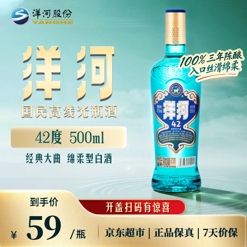 洋河高线光瓶酒 蓝洋河 42度 500ml 单瓶装 绵柔浓香型白酒
