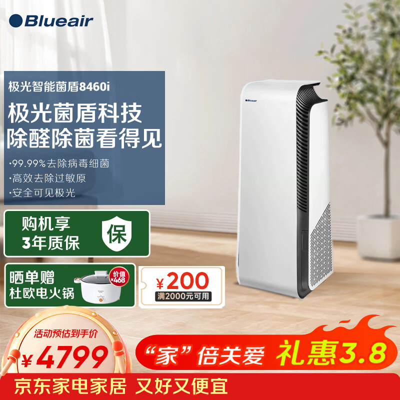 布鲁雅尔（Blueair）空气净化器 8460i 除甲醛病菌雾霾过敏原异味 家用卧室空气净化机 极光智能菌盾Pro8460i