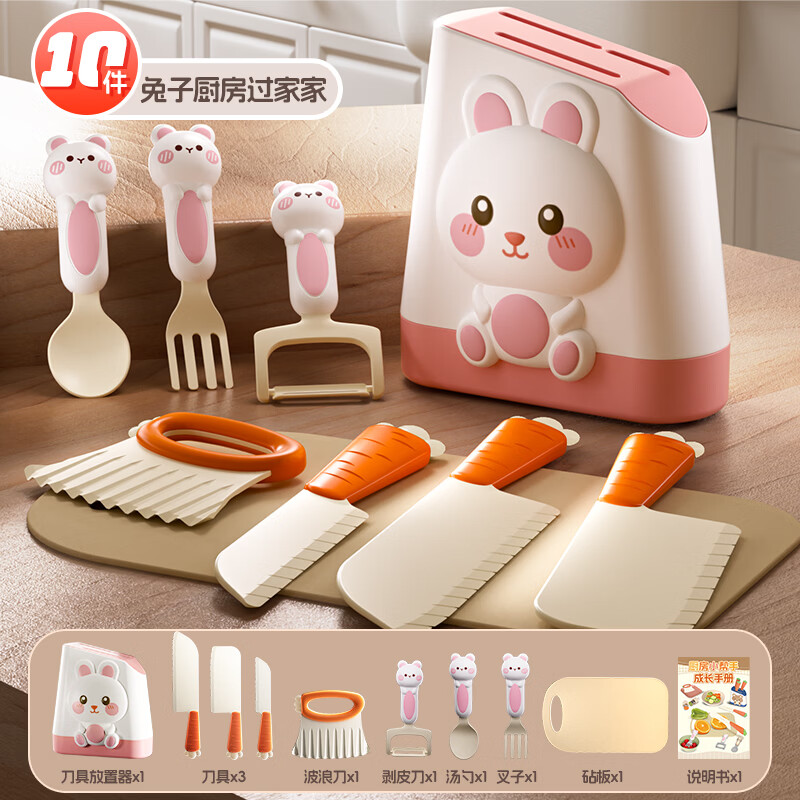 儿童切菜刀水果刀小孩蒙氏早教安全迷你幼儿园早教厨房菜板刀具kk 小兔子厨房过家家套装【10件套】 防刃设计/食品级材质/安全不伤手