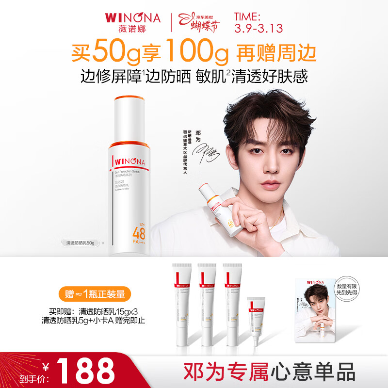 WINONA/ޱŵ�� ��͸ ��ɹ˪ 50g