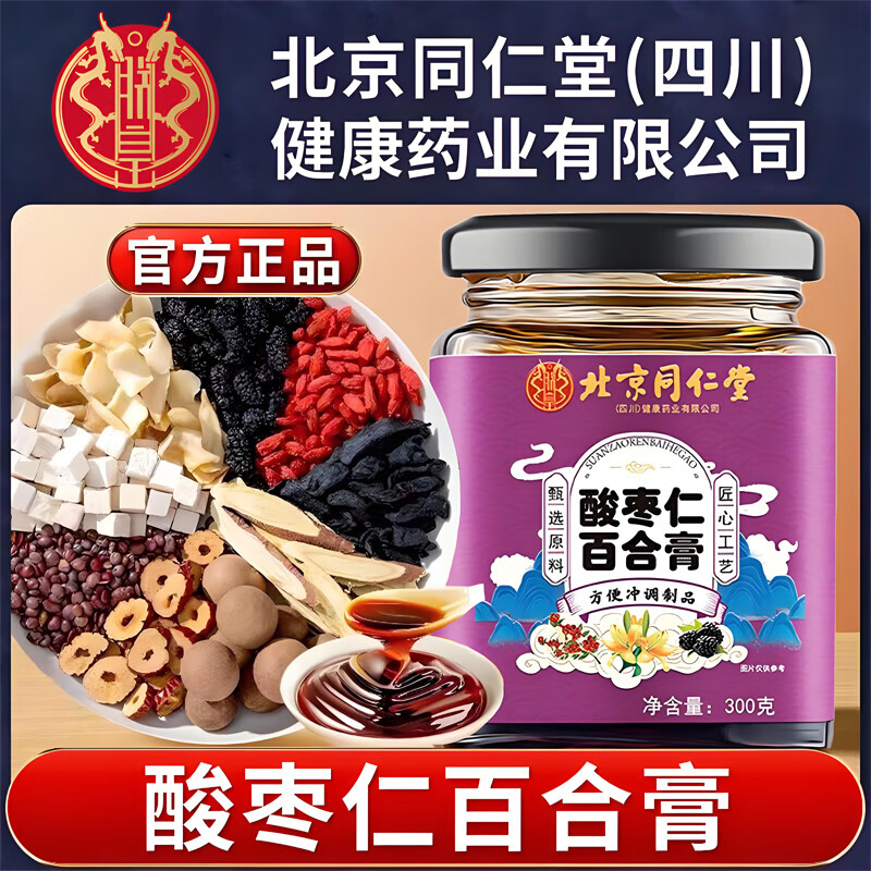 朕皇酸枣仁百合膏0添加防腐剂辅助睡眠伴侣滋补养生膏 【1盒装】300g/盒